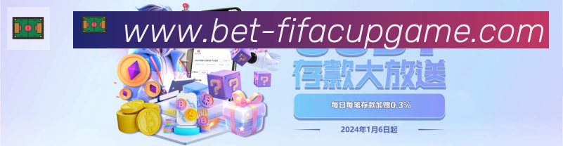 2026世界杯下注入口服务体系